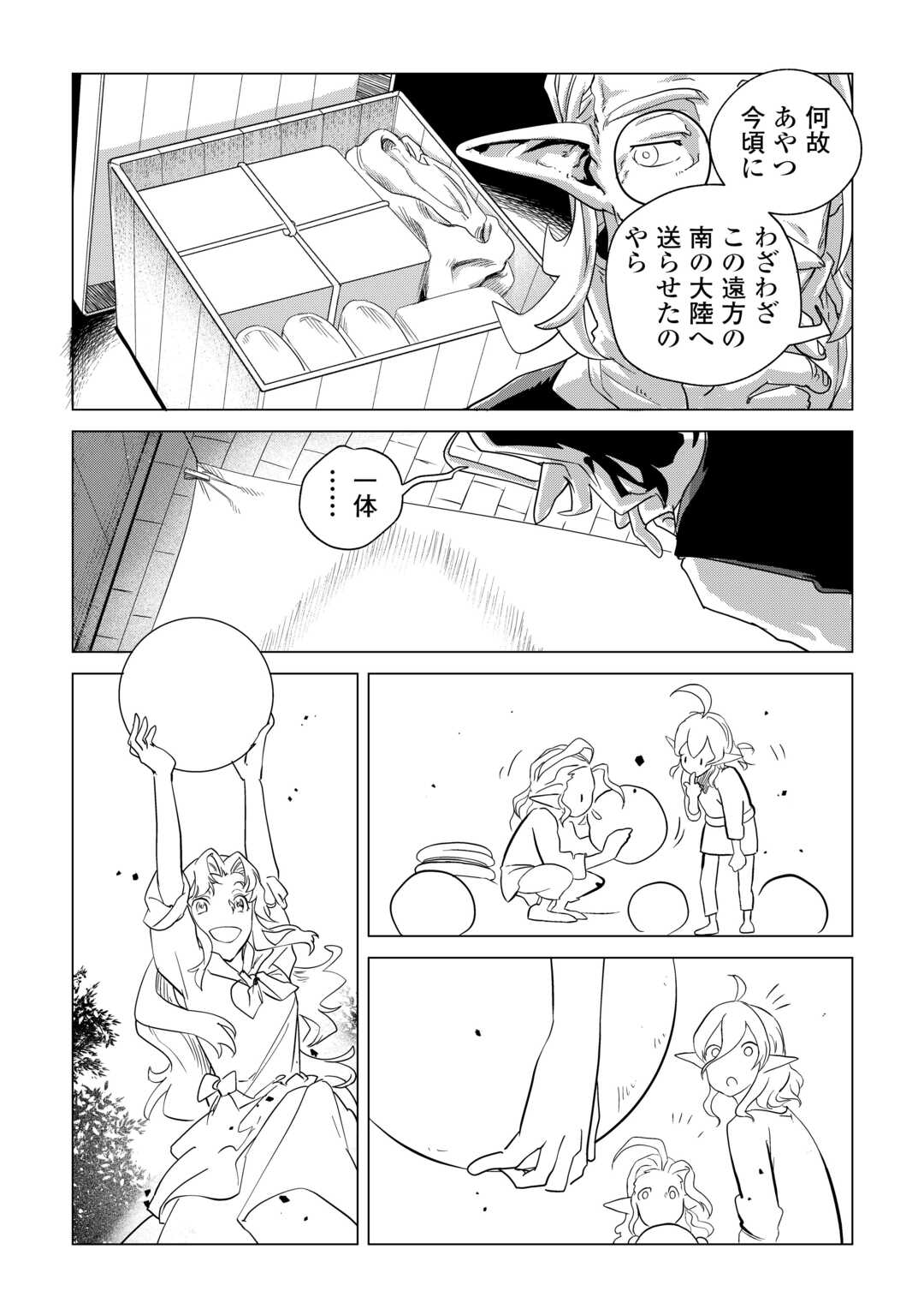 Mofumofu to Isekai Slow Life o Mezashimasu! Chap 65 - Next Chap 66
