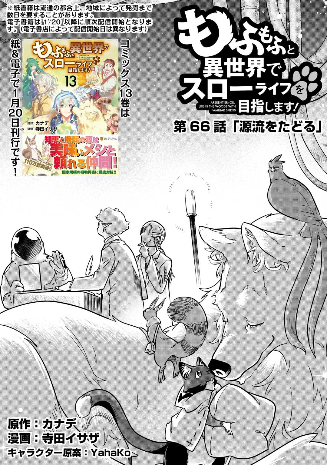 Mofumofu to Isekai Slow Life o Mezashimasu! Chap 66 - Next Chap 67