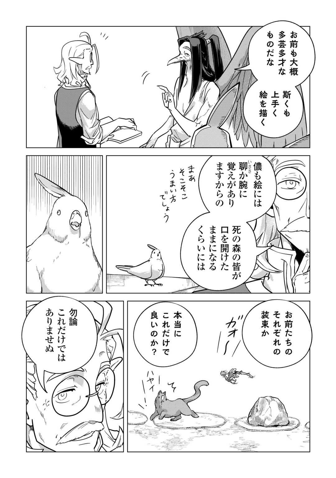 Mofumofu to Isekai Slow Life o Mezashimasu! Chap 66 - Next Chap 67