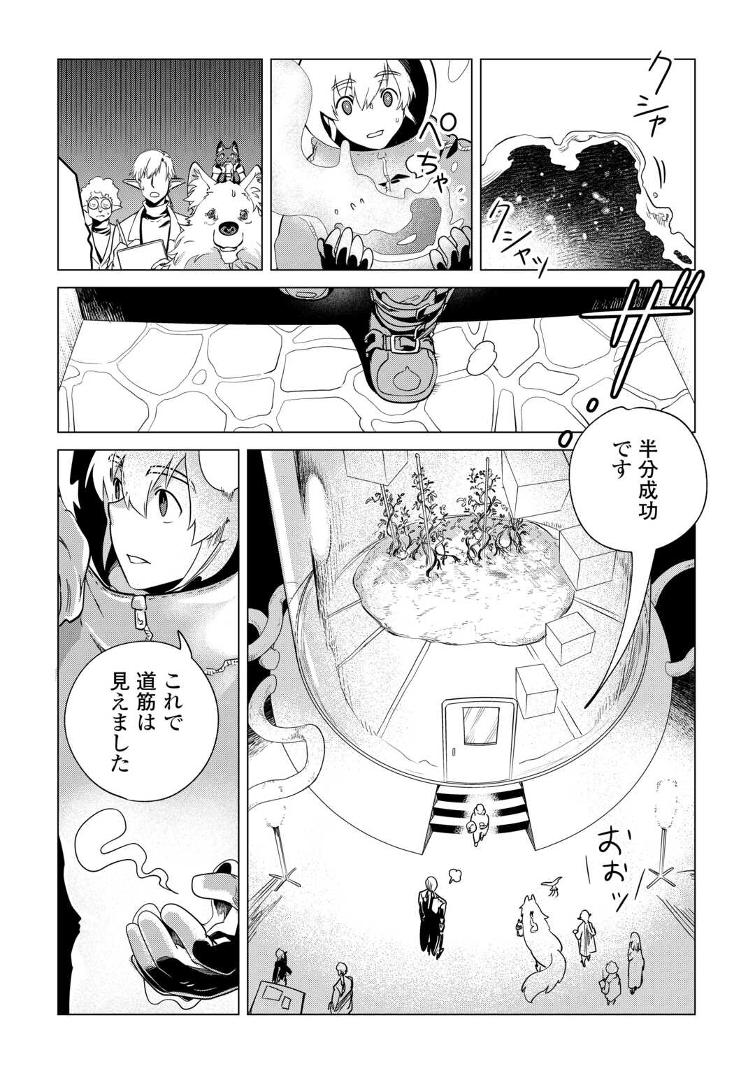 Mofumofu to Isekai Slow Life o Mezashimasu! Chap 66 - Next Chap 67