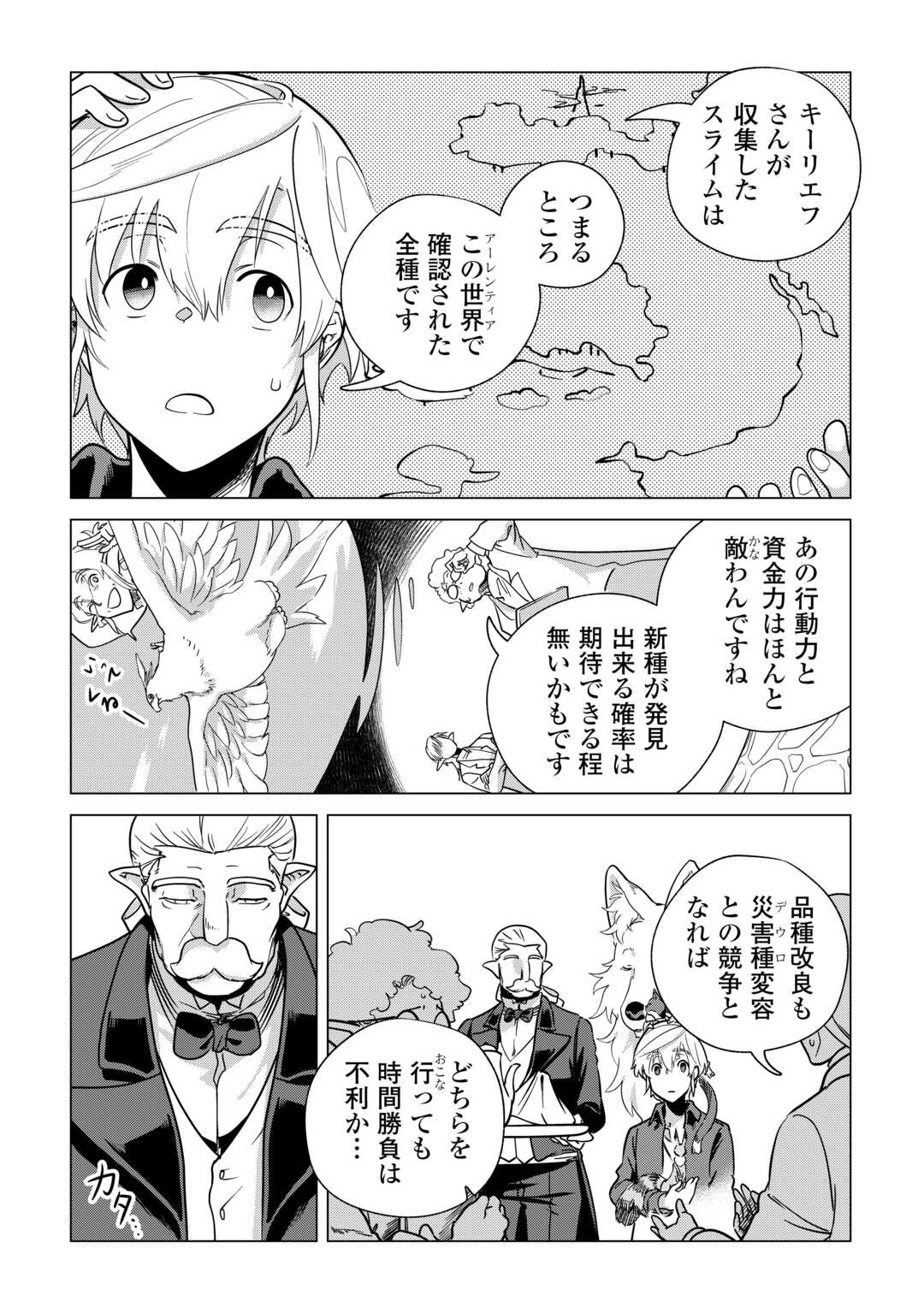Mofumofu to Isekai Slow Life o Mezashimasu! Chap 66 - Next Chap 67