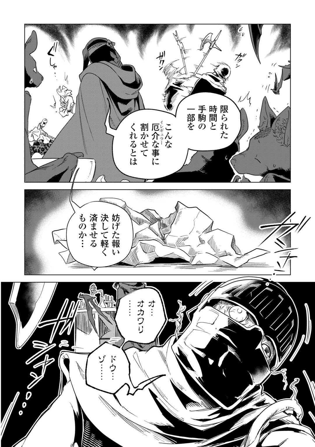 Mofumofu to Isekai Slow Life o Mezashimasu! Chap 67 - Next Chap 68