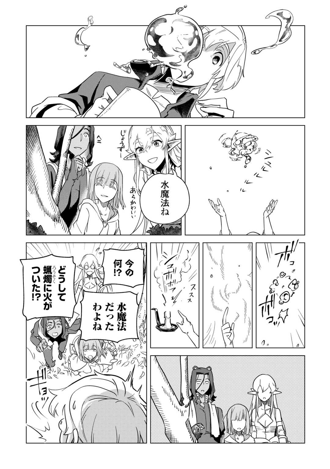 Mofumofu to Isekai Slow Life o Mezashimasu! Chap 67 - Next Chap 68