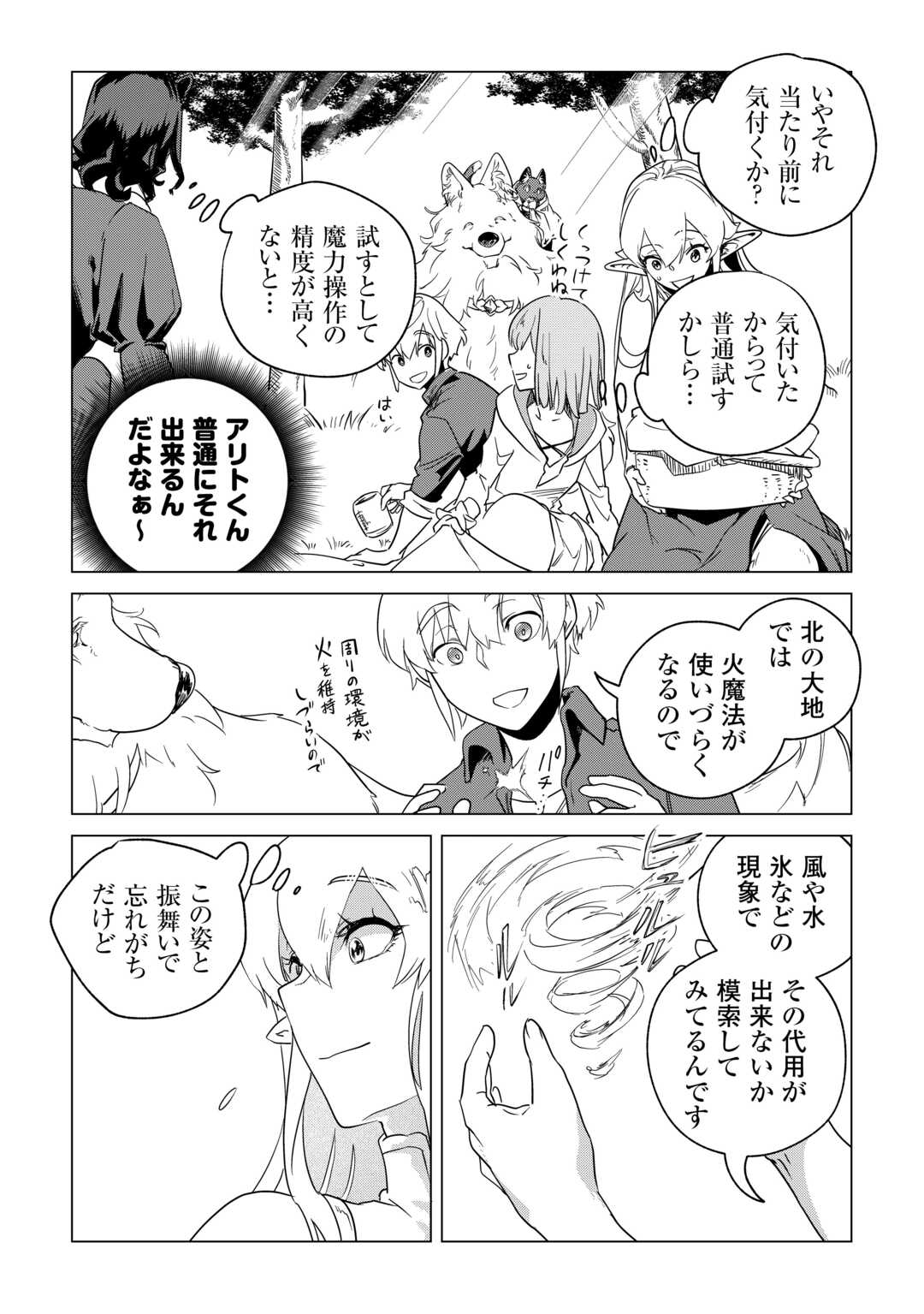 Mofumofu to Isekai Slow Life o Mezashimasu! Chap 67 - Next Chap 68