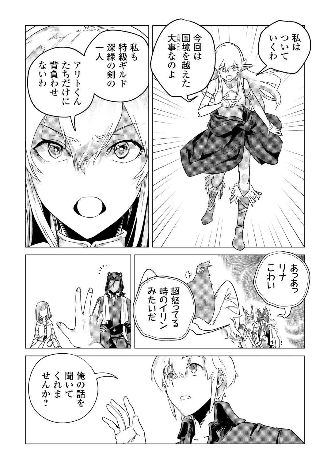 Mofumofu to Isekai Slow Life o Mezashimasu! Chap 67 - Next Chap 68
