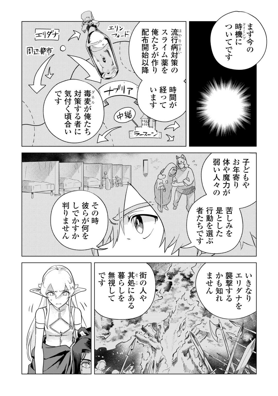 Mofumofu to Isekai Slow Life o Mezashimasu! Chap 67 - Next Chap 68