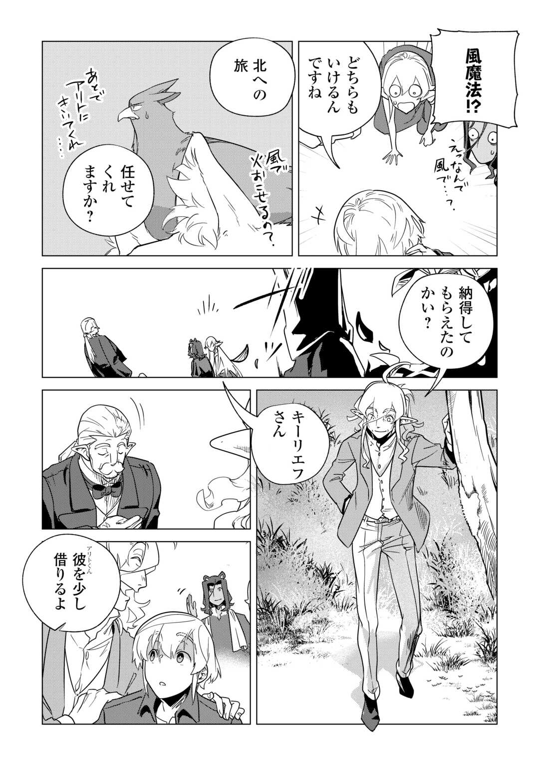 Mofumofu to Isekai Slow Life o Mezashimasu! Chap 67 - Next Chap 68