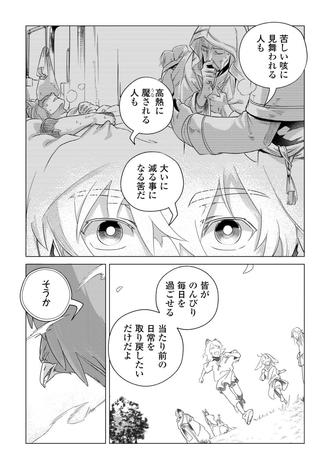 Mofumofu to Isekai Slow Life o Mezashimasu! Chap 67 - Next Chap 68