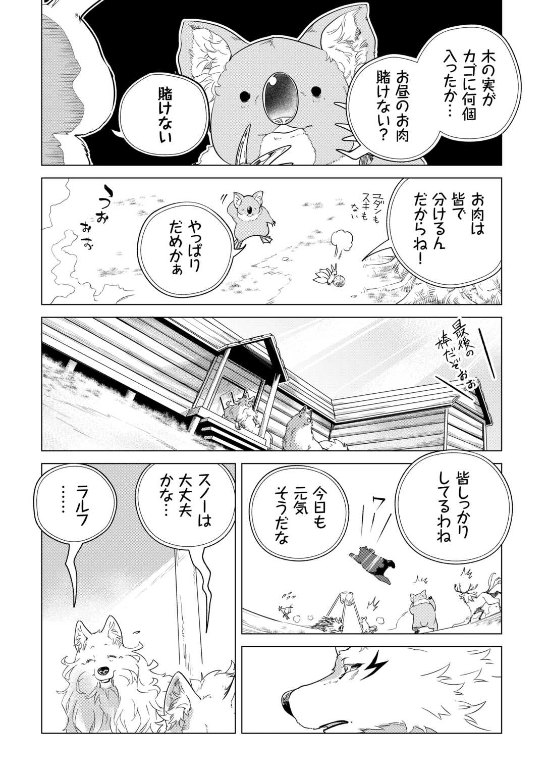 Mofumofu to Isekai Slow Life o Mezashimasu! Chap 67 - Next Chap 68