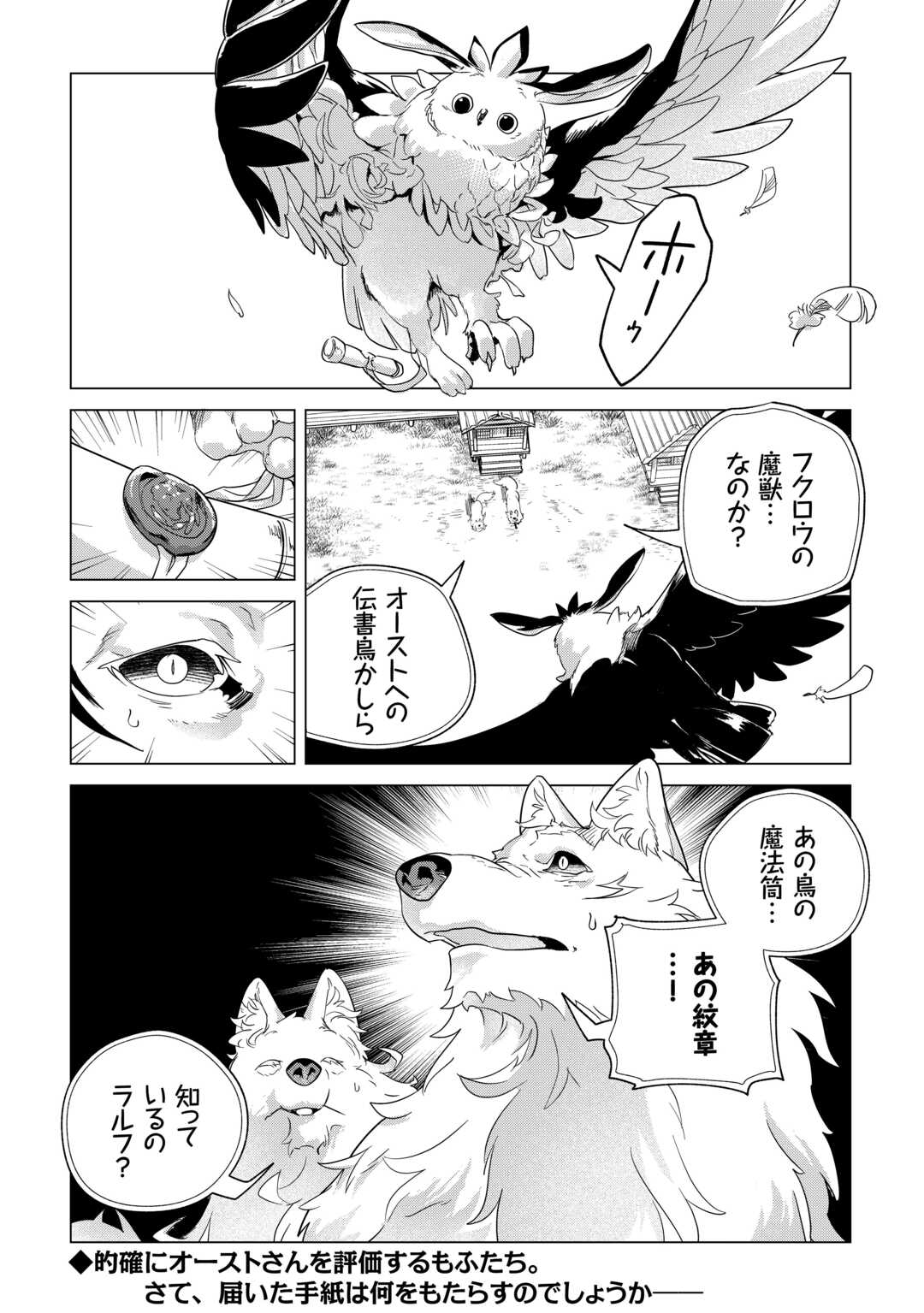 Mofumofu to Isekai Slow Life o Mezashimasu! Chap 67 - Next Chap 68