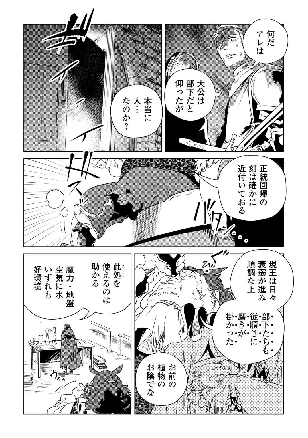 Mofumofu to Isekai Slow Life o Mezashimasu! Chap 67 - Next Chap 68