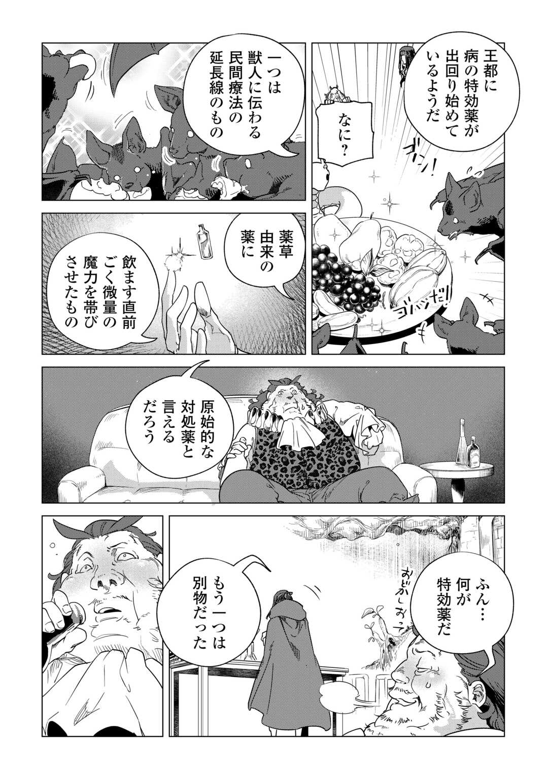 Mofumofu to Isekai Slow Life o Mezashimasu! Chap 67 - Next Chap 68