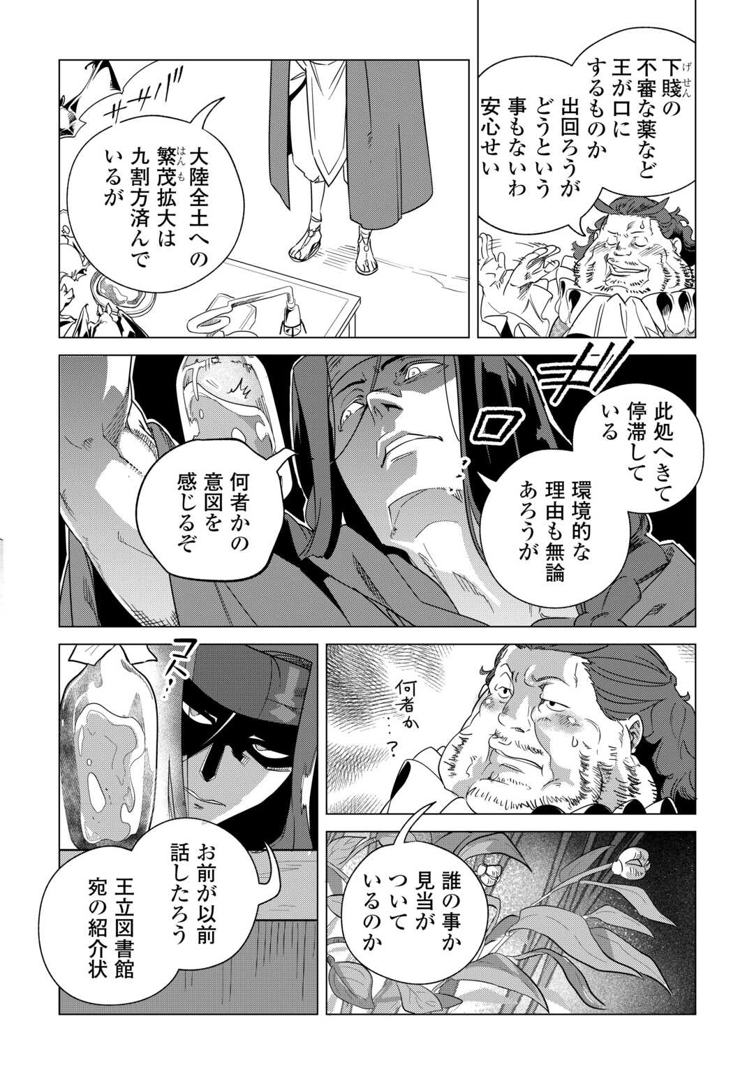 Mofumofu to Isekai Slow Life o Mezashimasu! Chap 67 - Next Chap 68