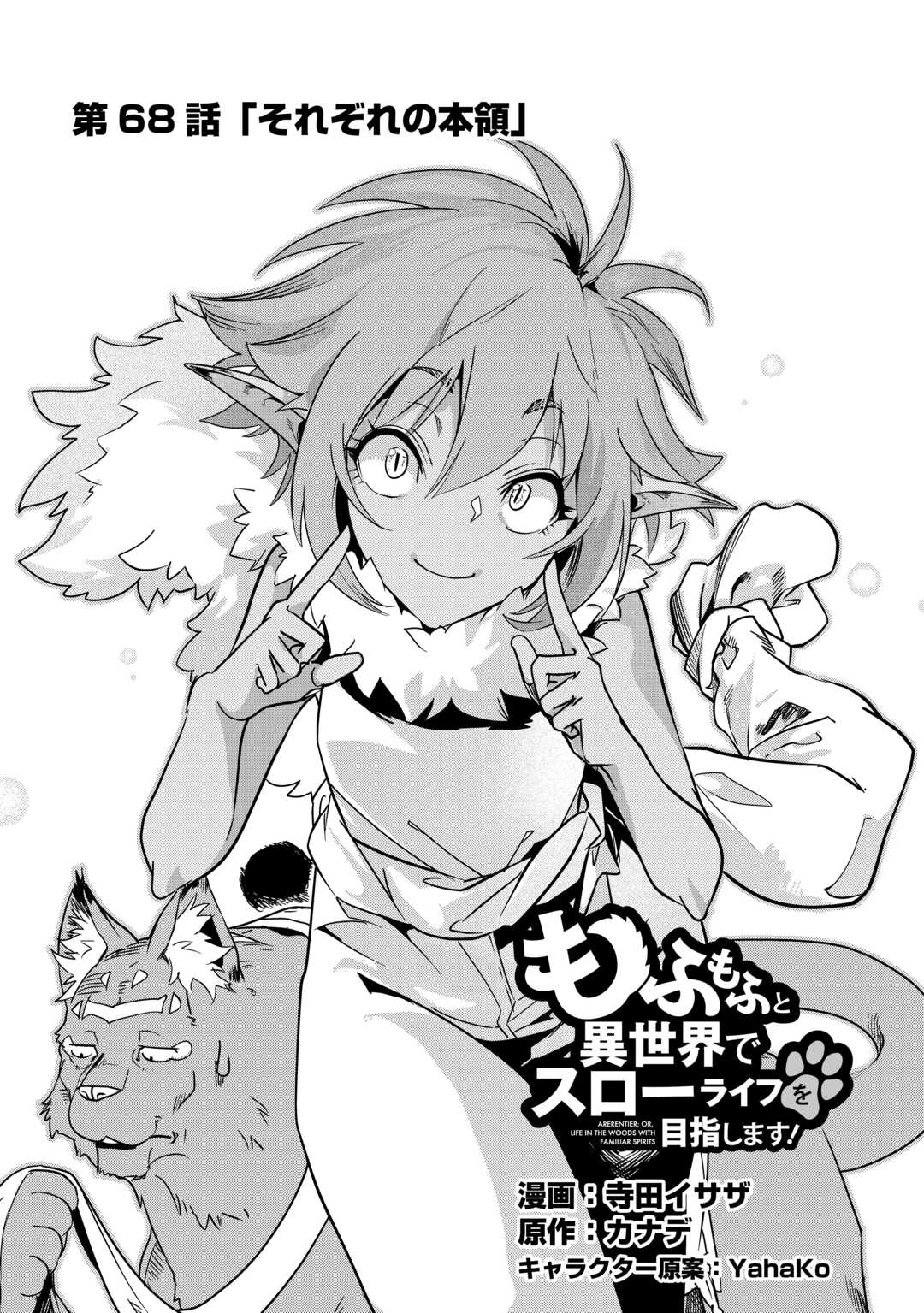 Mofumofu to Isekai Slow Life o Mezashimasu! Chap 68 - Next Chap 69