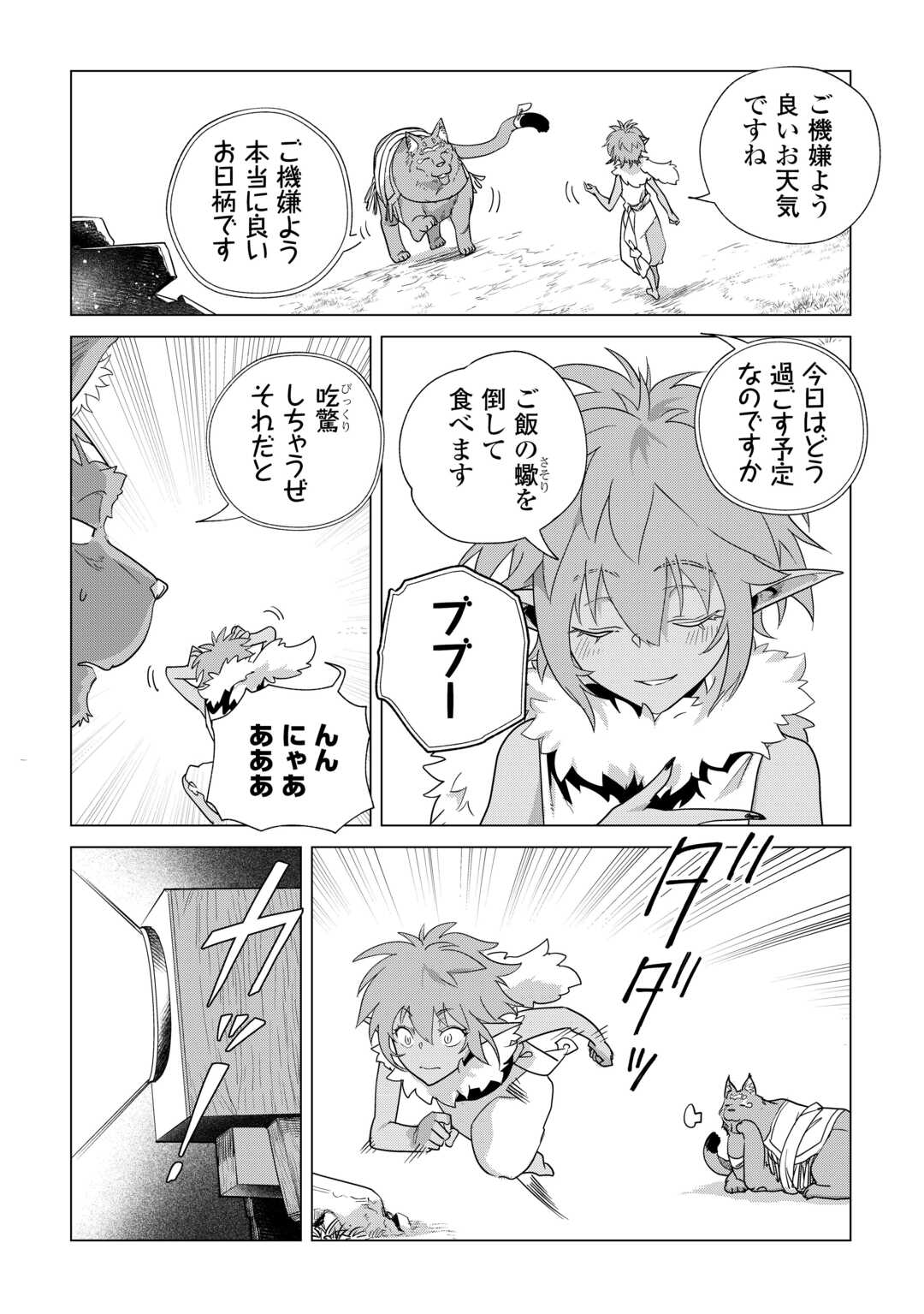 Mofumofu to Isekai Slow Life o Mezashimasu! Chap 68 - Next Chap 69