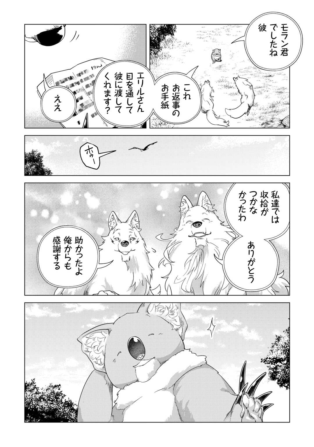 Mofumofu to Isekai Slow Life o Mezashimasu! Chap 68 - Next Chap 69