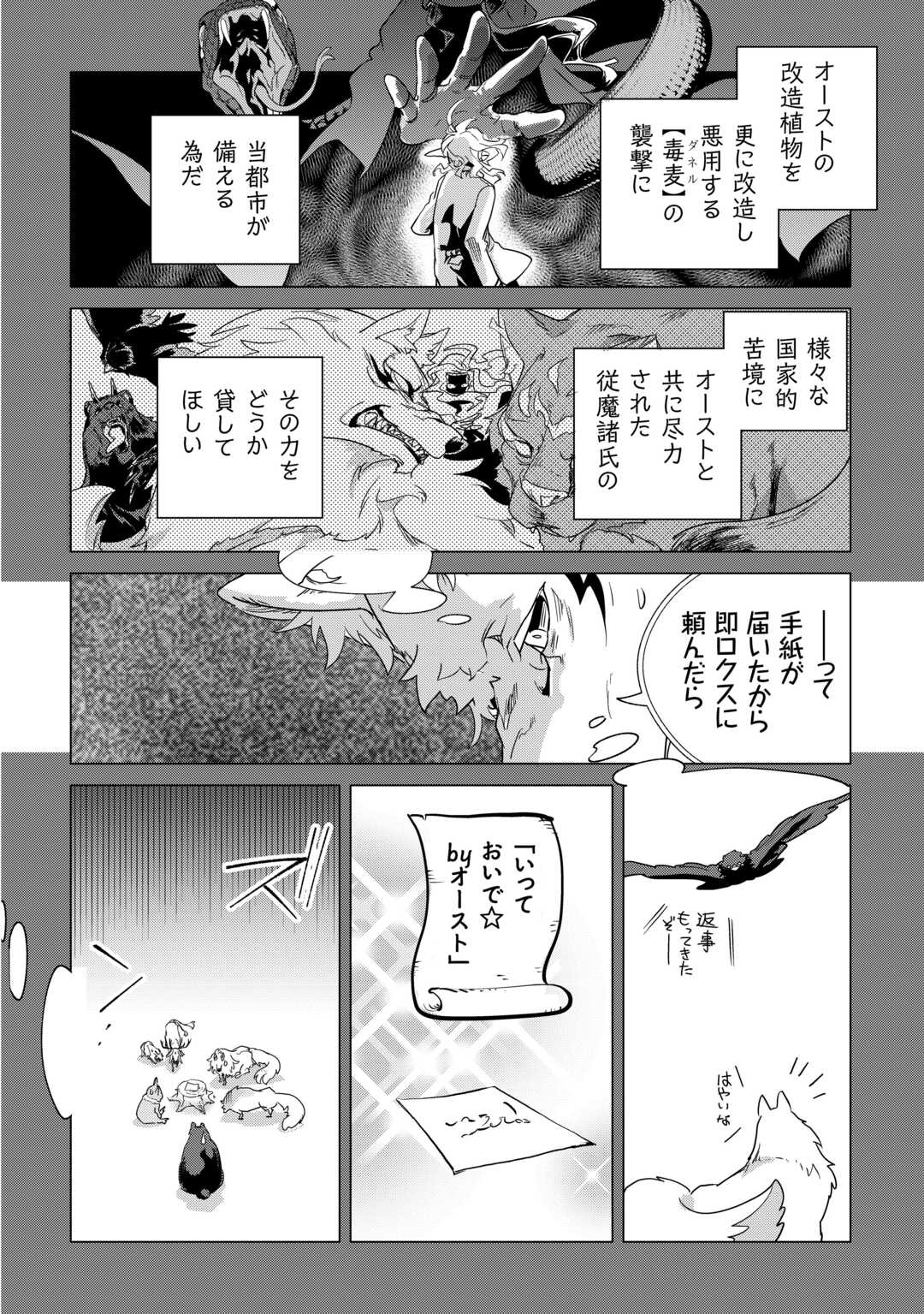 Mofumofu to Isekai Slow Life o Mezashimasu! Chap 68 - Next Chap 69