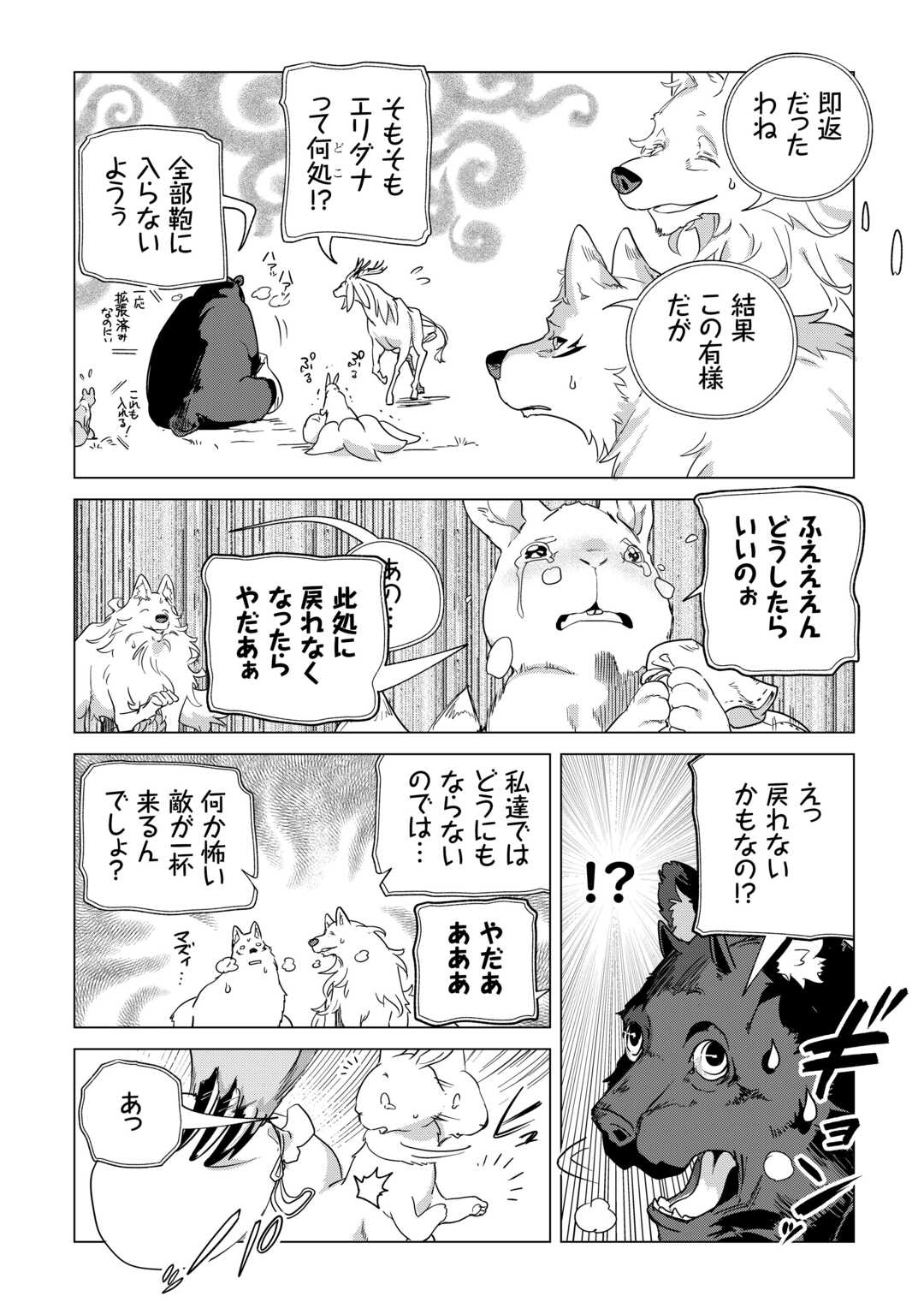 Mofumofu to Isekai Slow Life o Mezashimasu! Chap 68 - Next Chap 69