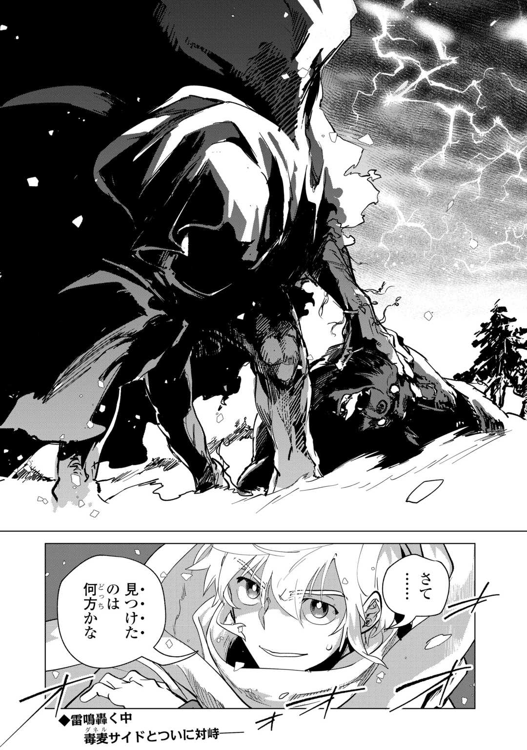 Mofumofu to Isekai Slow Life o Mezashimasu! Chap 68 - Next Chap 69