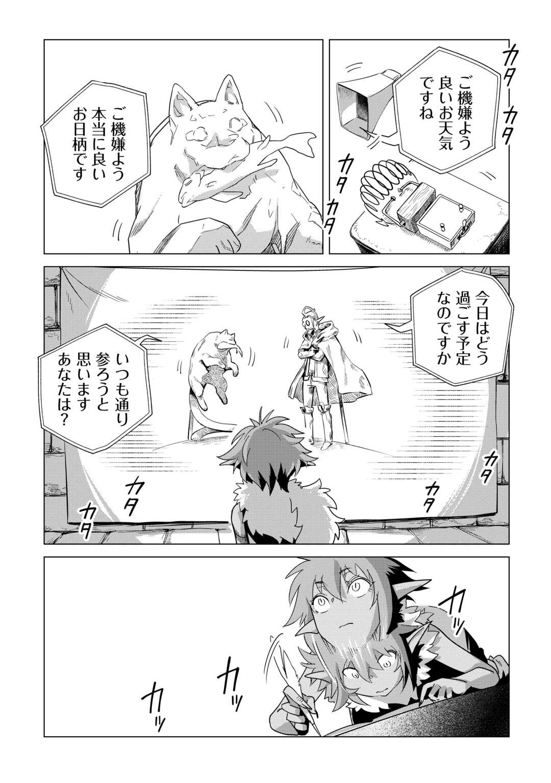 Mofumofu to Isekai Slow Life o Mezashimasu! Chap 68 - Next Chap 69