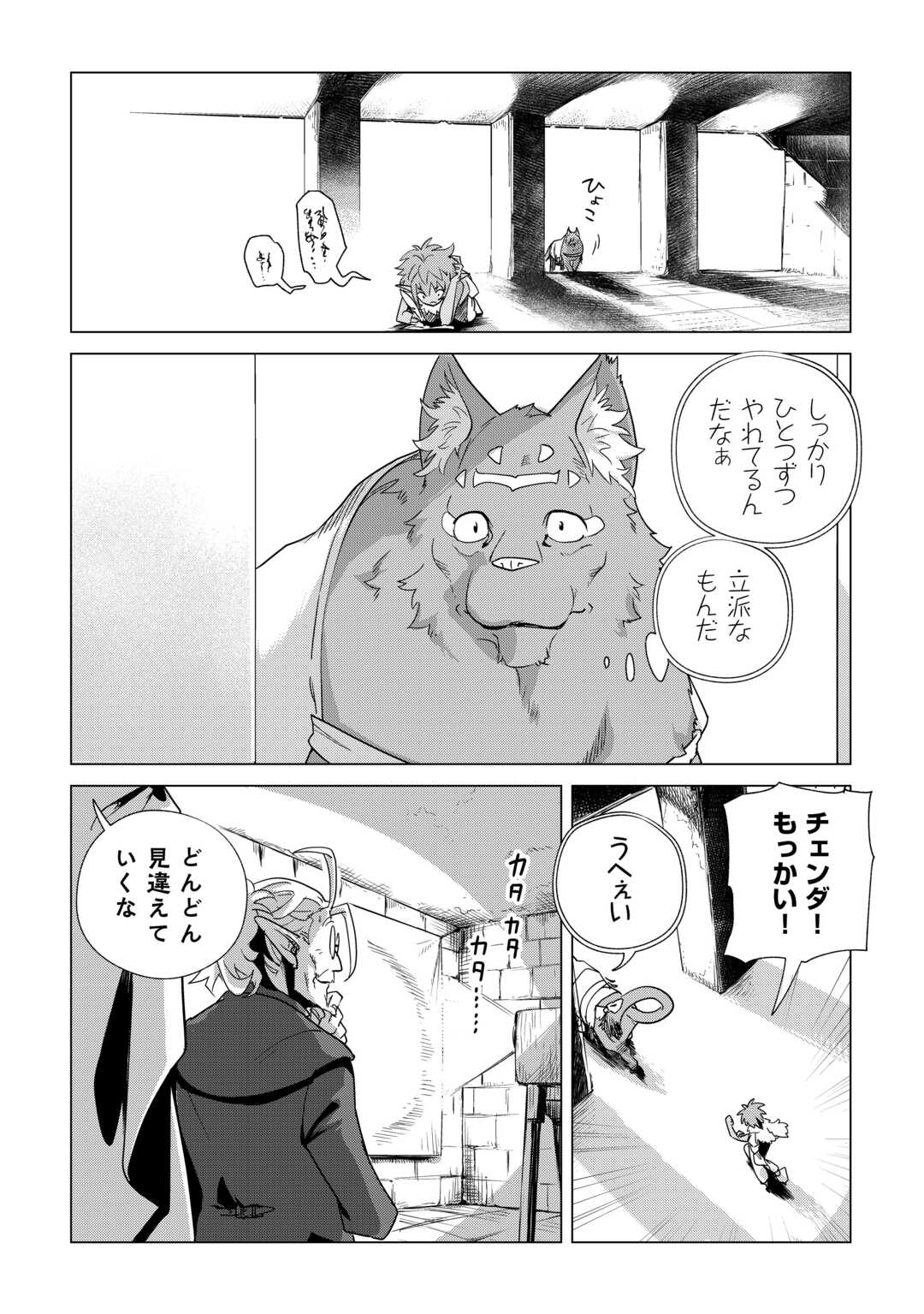 Mofumofu to Isekai Slow Life o Mezashimasu! Chap 68 - Next Chap 69