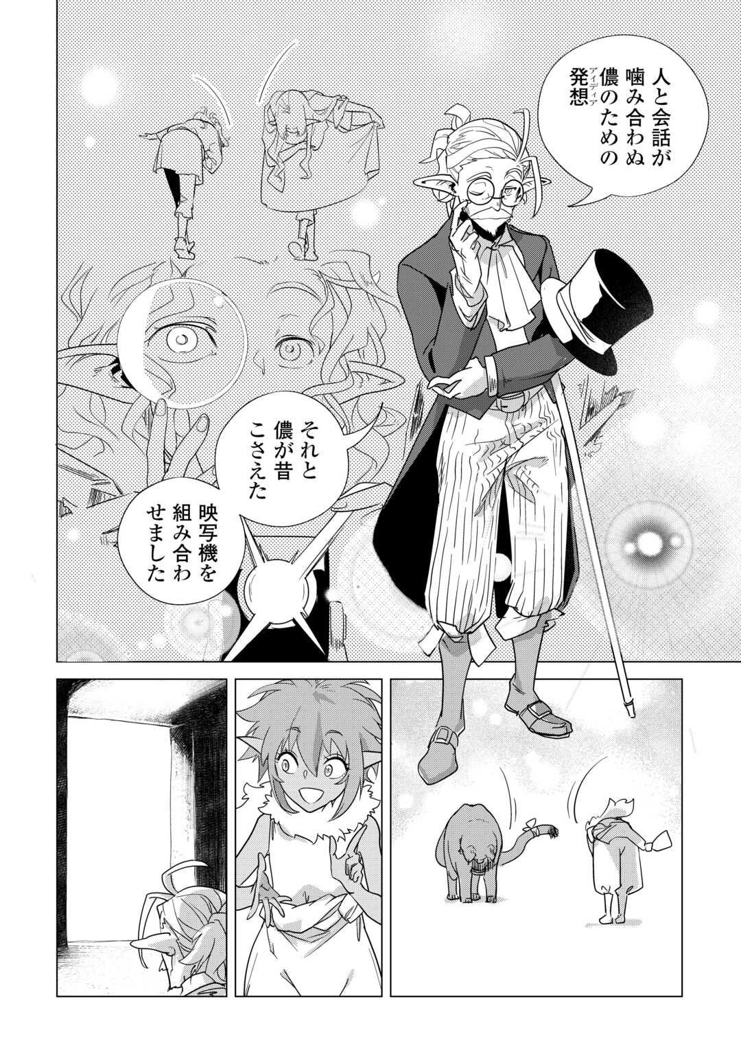 Mofumofu to Isekai Slow Life o Mezashimasu! Chap 68 - Next Chap 69