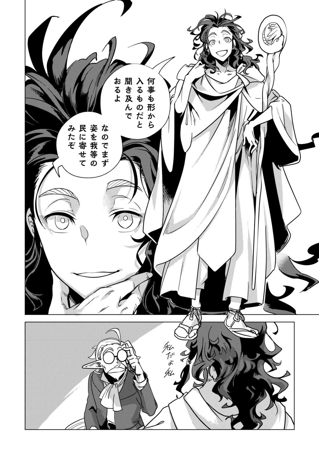 Mofumofu to Isekai Slow Life o Mezashimasu! Chap 68 - Next Chap 69