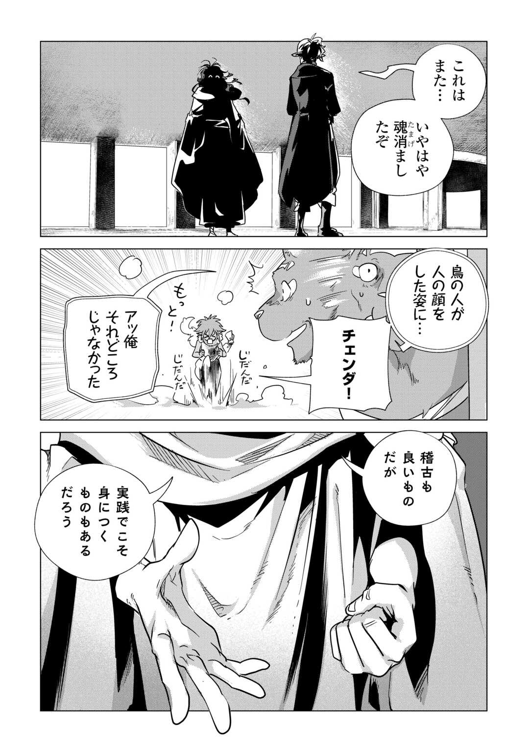 Mofumofu to Isekai Slow Life o Mezashimasu! Chap 68 - Next Chap 69