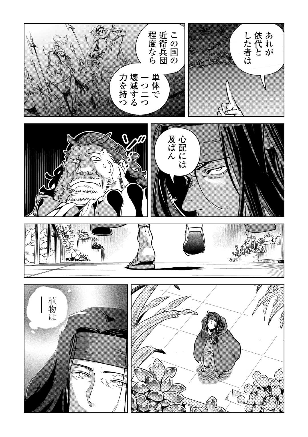 Mofumofu to Isekai Slow Life o Mezashimasu! Chap 69 - Next Chap 70