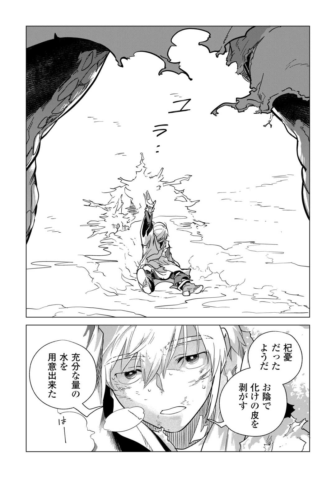 Mofumofu to Isekai Slow Life o Mezashimasu! Chap 69 - Next Chap 70