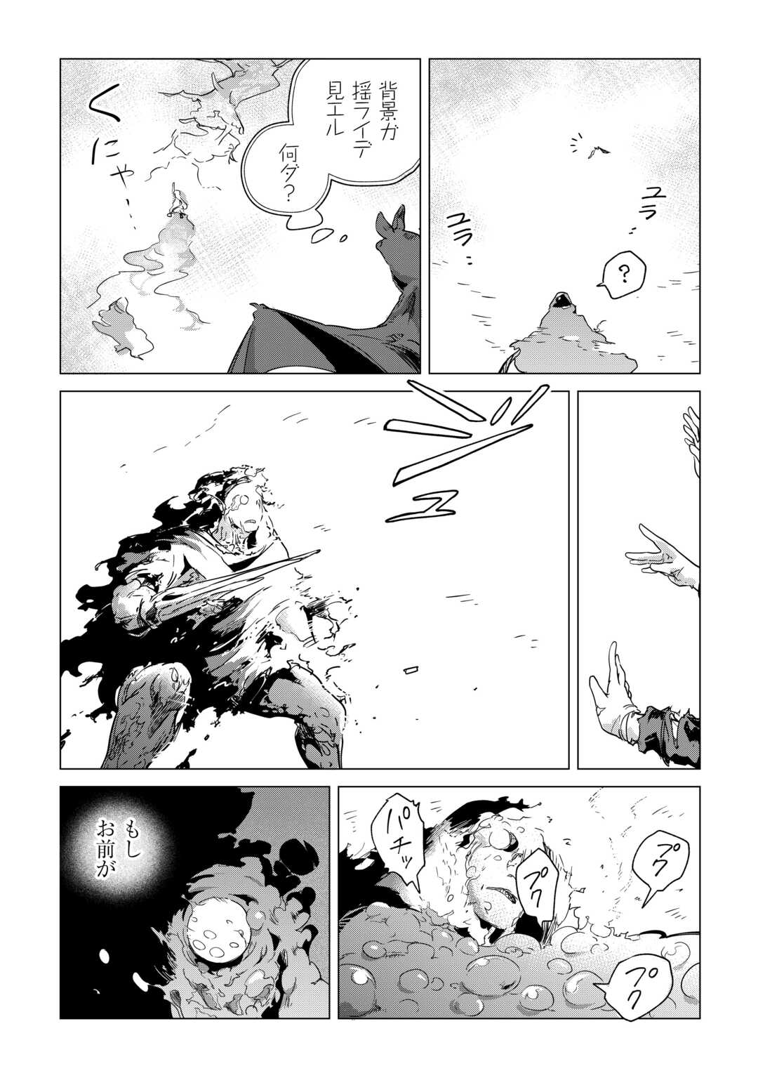 Mofumofu to Isekai Slow Life o Mezashimasu! Chap 69 - Next Chap 70