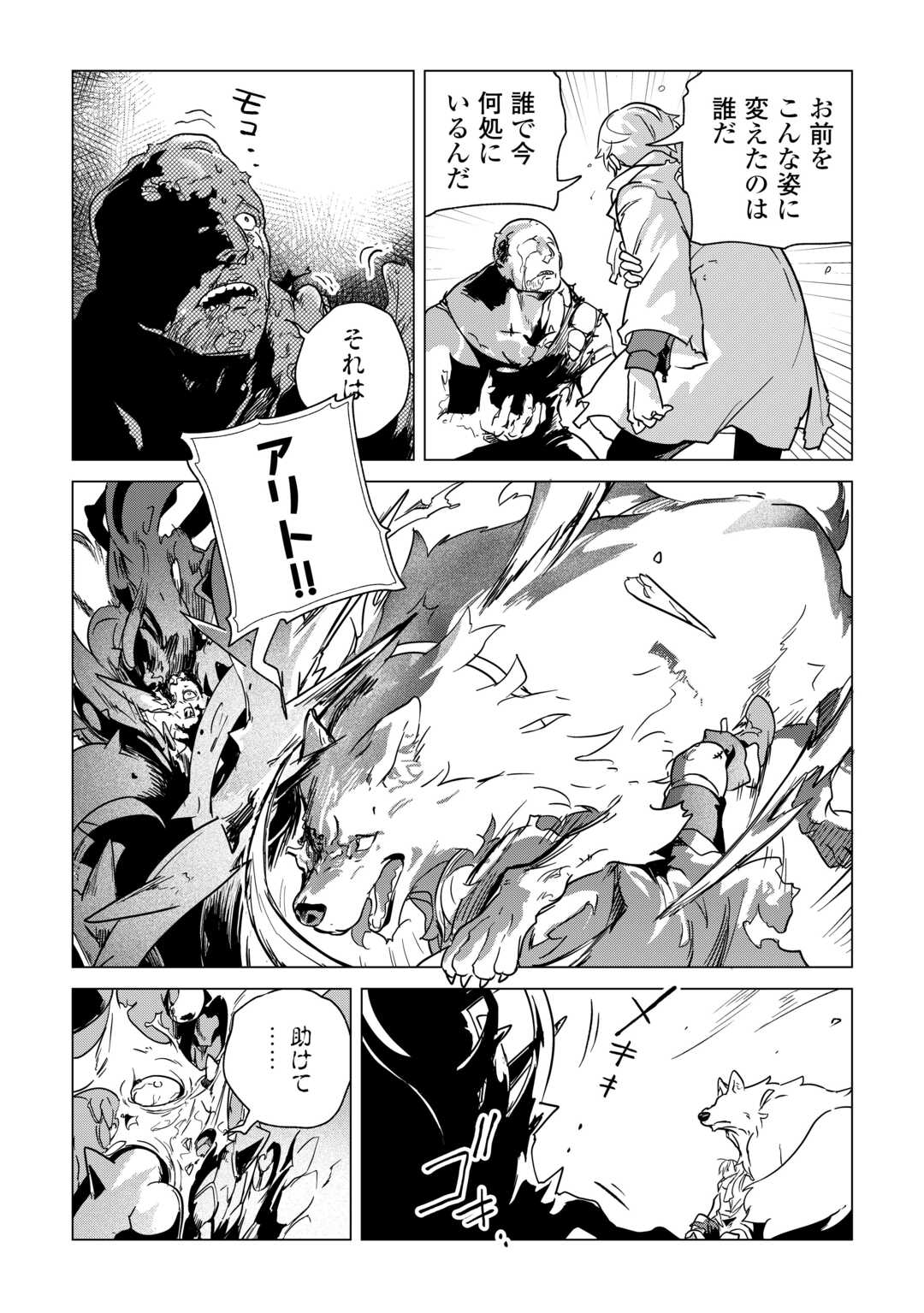 Mofumofu to Isekai Slow Life o Mezashimasu! Chap 69 - Next Chap 70