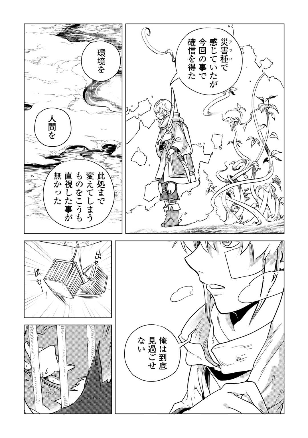 Mofumofu to Isekai Slow Life o Mezashimasu! Chap 69 - Next Chap 70