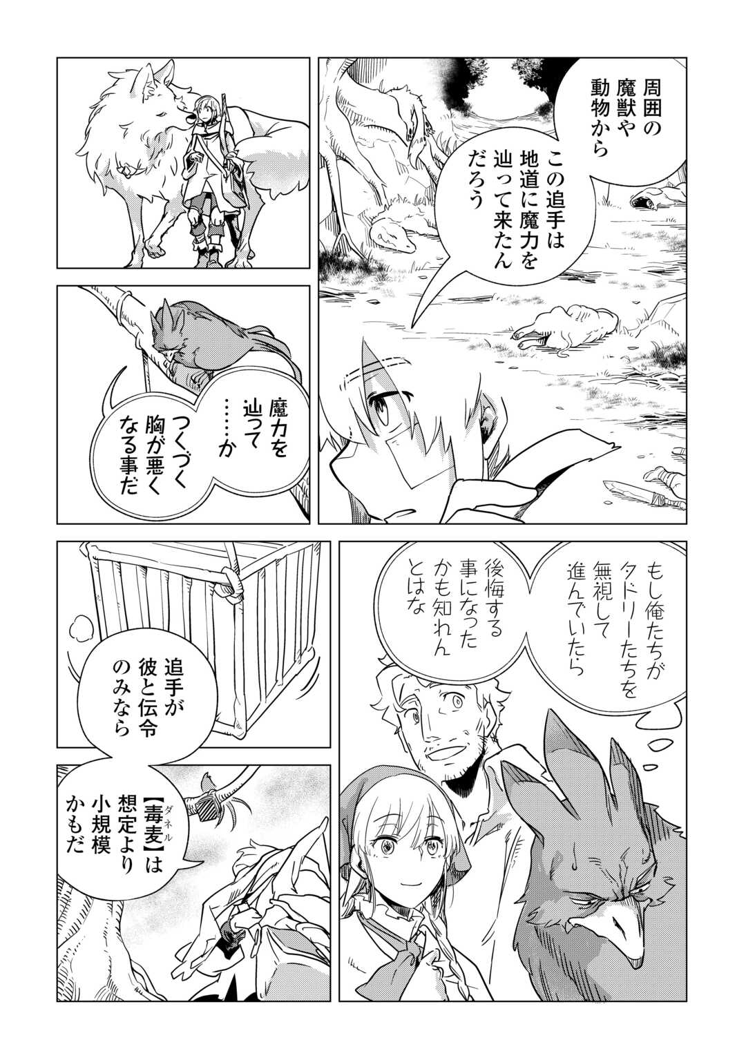 Mofumofu to Isekai Slow Life o Mezashimasu! Chap 69 - Next Chap 70