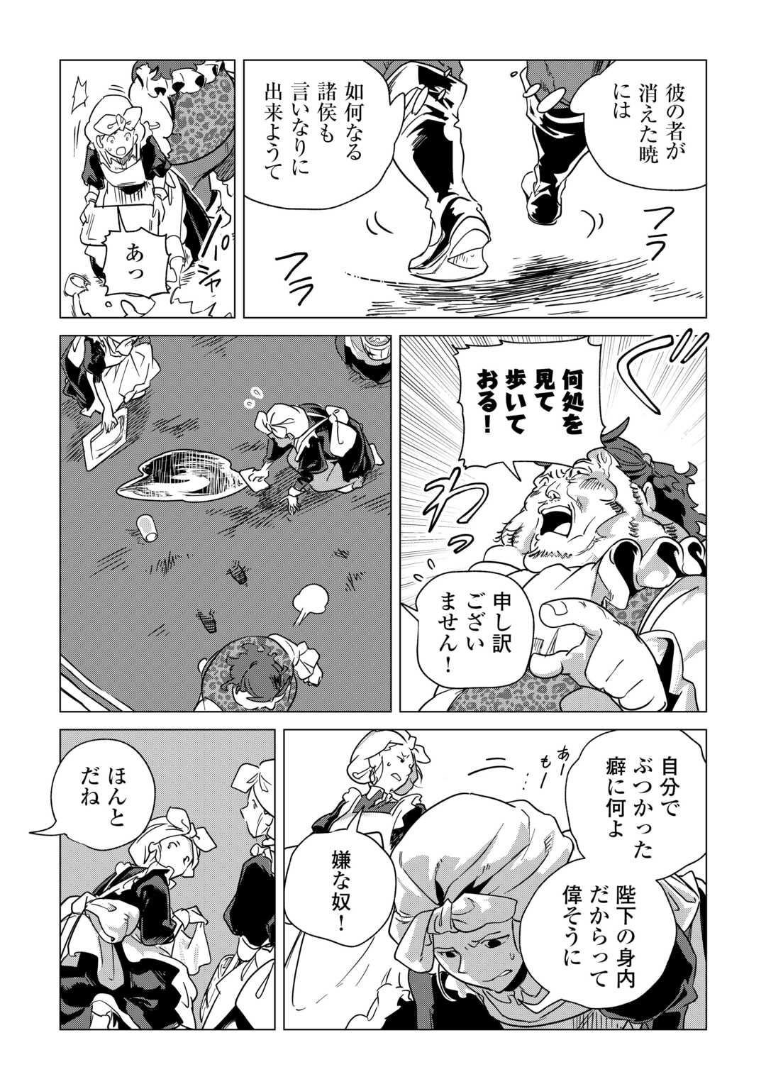 Mofumofu to Isekai Slow Life o Mezashimasu! Chap 69 - Next Chap 70