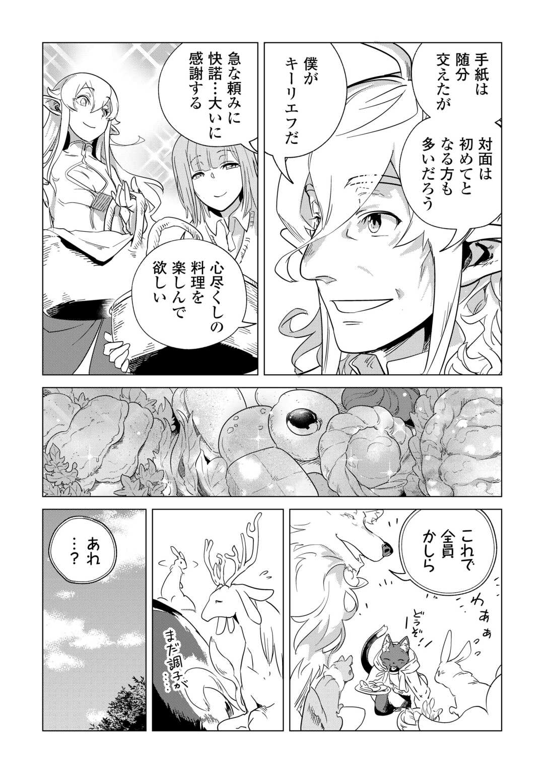 Mofumofu to Isekai Slow Life o Mezashimasu! Chap 69 - Next Chap 70