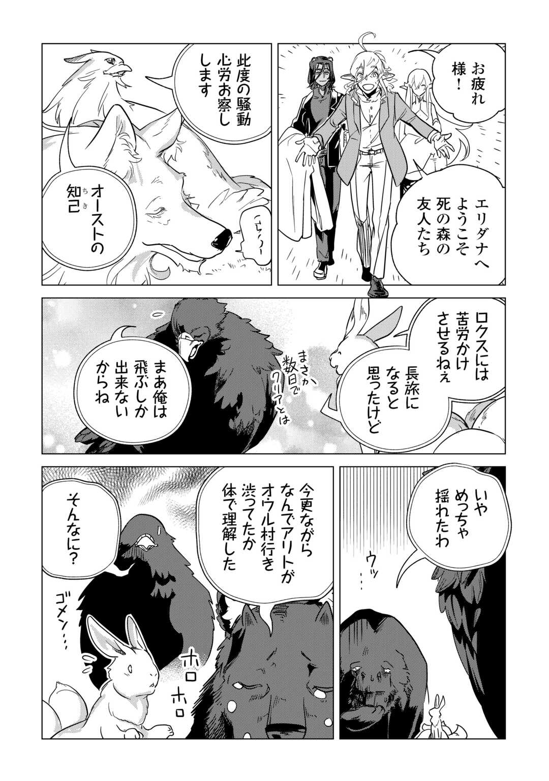 Mofumofu to Isekai Slow Life o Mezashimasu! Chap 69 - Next Chap 70