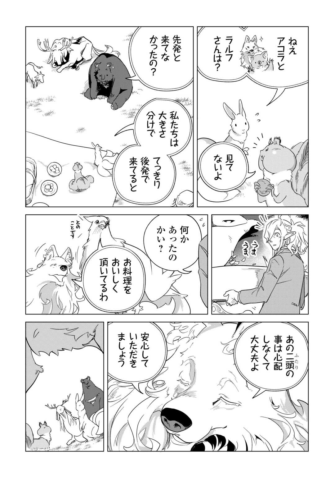 Mofumofu to Isekai Slow Life o Mezashimasu! Chap 69 - Next Chap 70