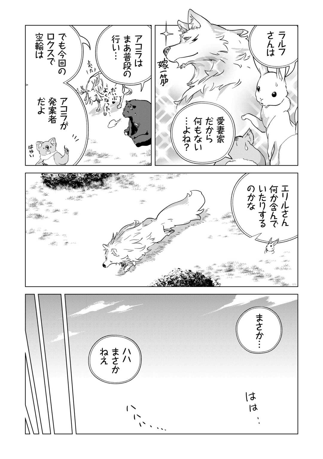Mofumofu to Isekai Slow Life o Mezashimasu! Chap 69 - Next Chap 70