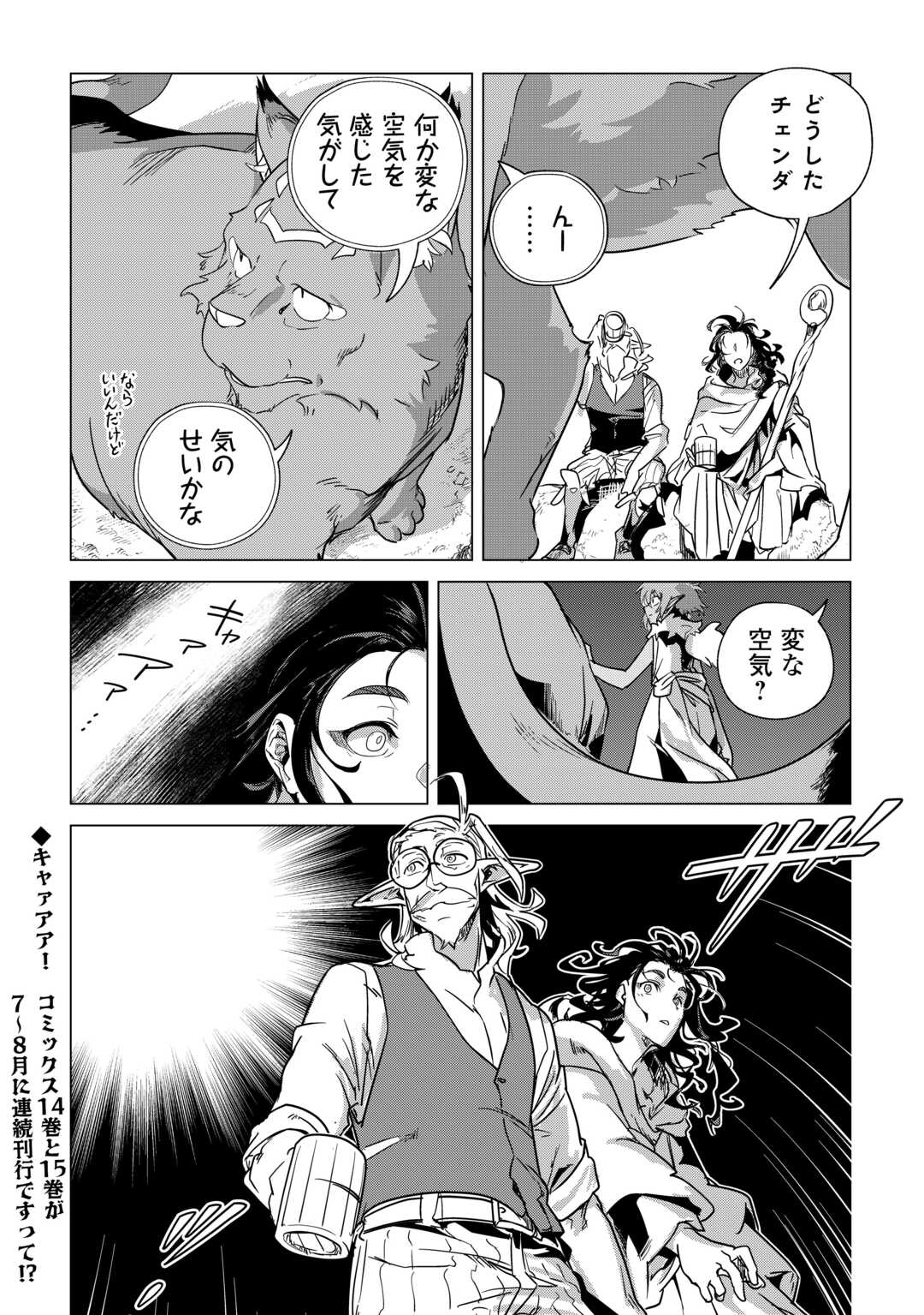 Mofumofu to Isekai Slow Life o Mezashimasu! Chap 69 - Next Chap 70