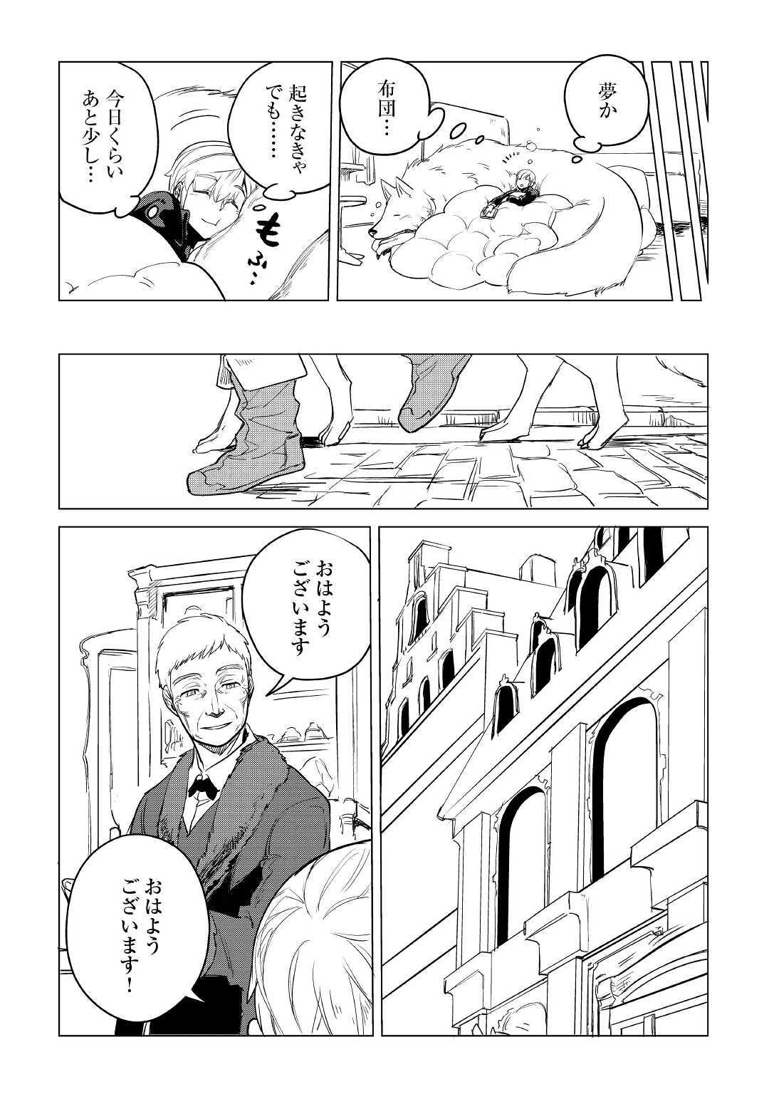 Mofumofu to Isekai Slow Life o Mezashimasu! Chap 8 - Next Chap 9