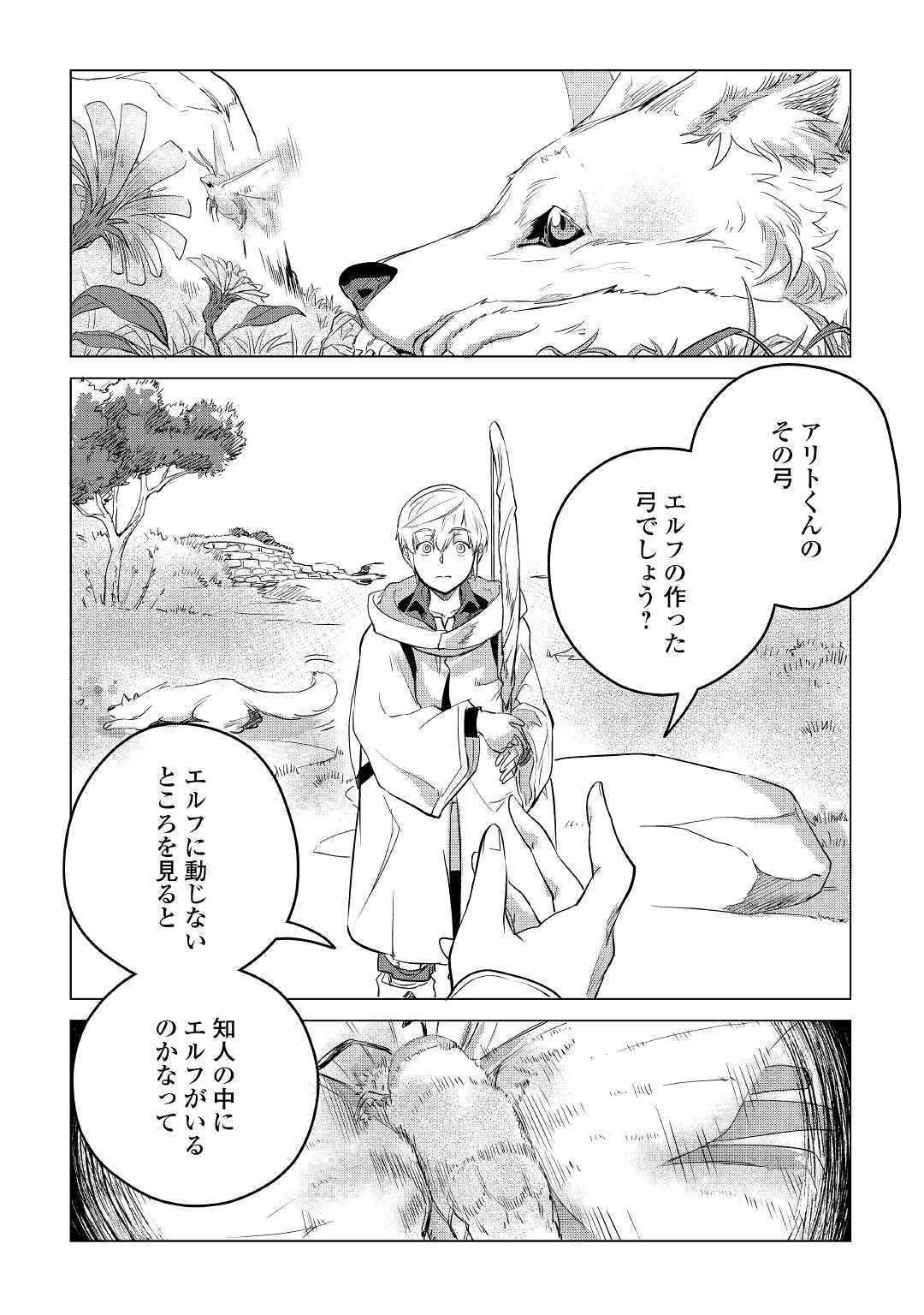 Mofumofu to Isekai Slow Life o Mezashimasu! Chap 8 - Next Chap 9