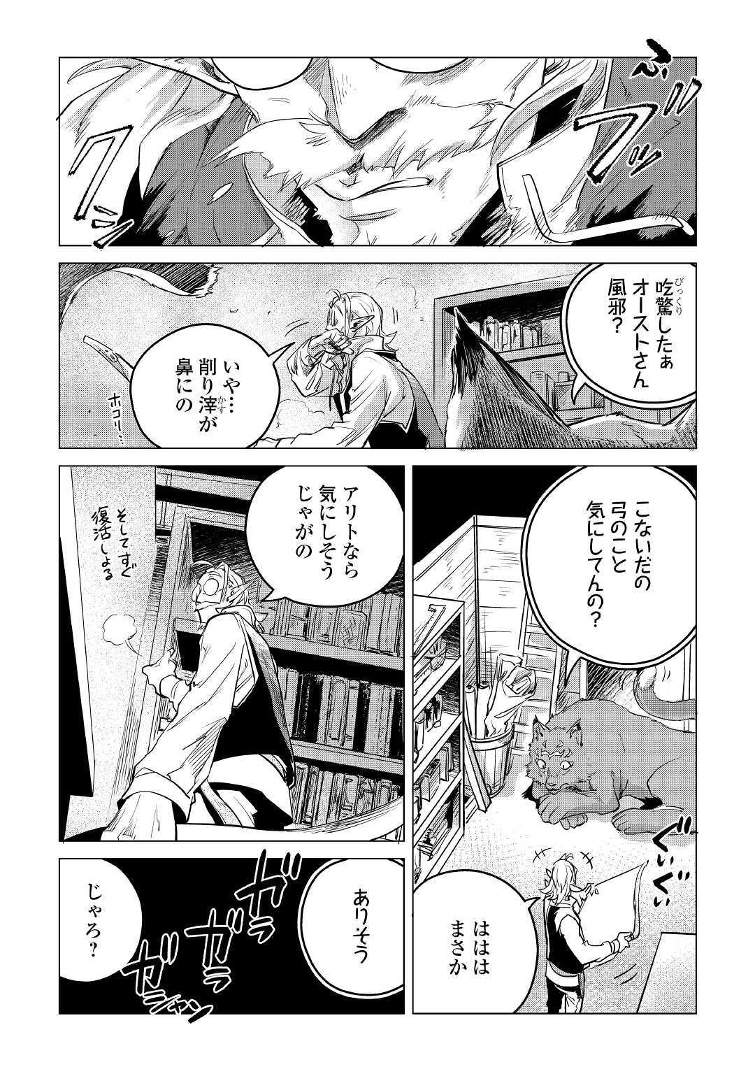 Mofumofu to Isekai Slow Life o Mezashimasu! Chap 8 - Next Chap 9