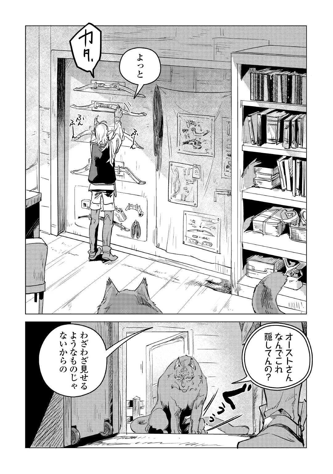 Mofumofu to Isekai Slow Life o Mezashimasu! Chap 8 - Next Chap 9