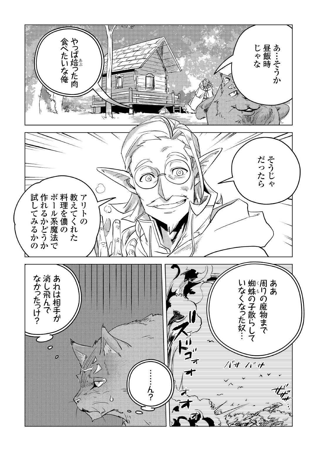 Mofumofu to Isekai Slow Life o Mezashimasu! Chap 8 - Next Chap 9