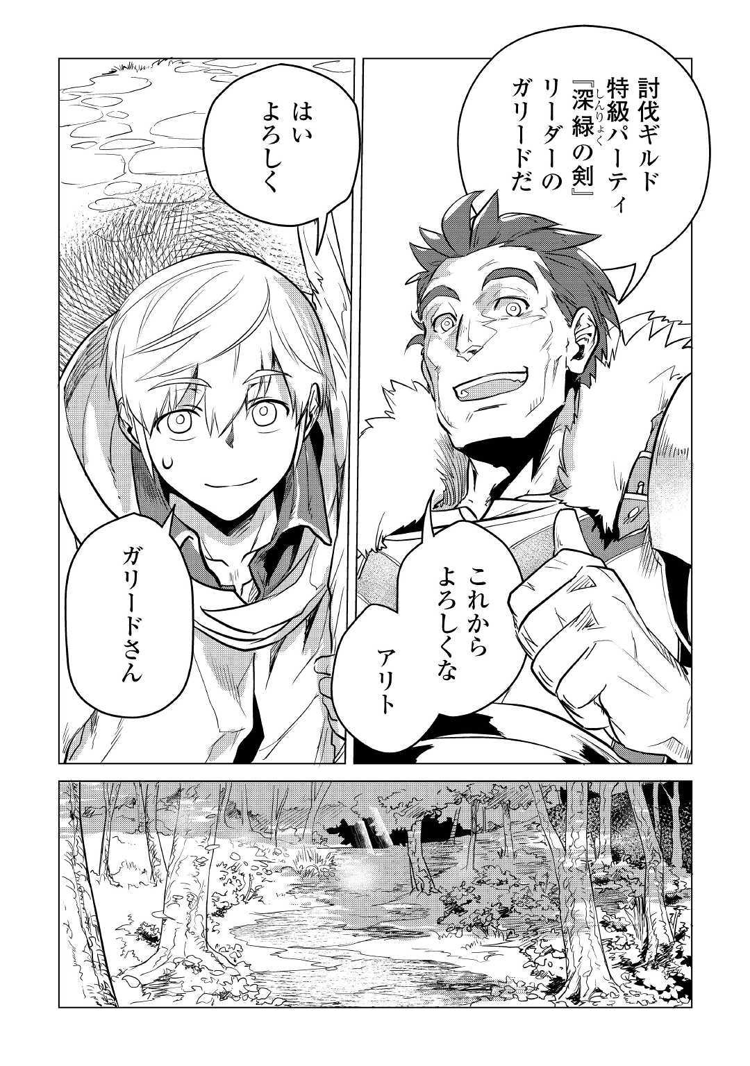 Mofumofu to Isekai Slow Life o Mezashimasu! Chap 8 - Next Chap 9