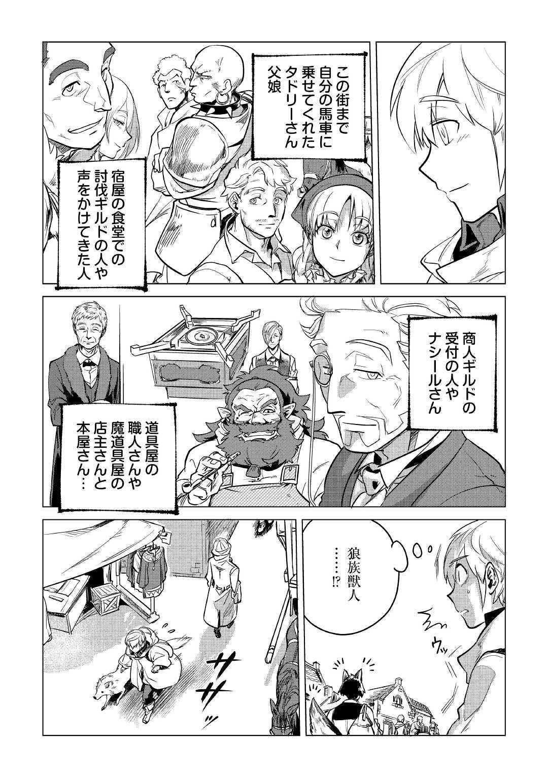 Mofumofu to Isekai Slow Life o Mezashimasu! Chap 8 - Next Chap 9