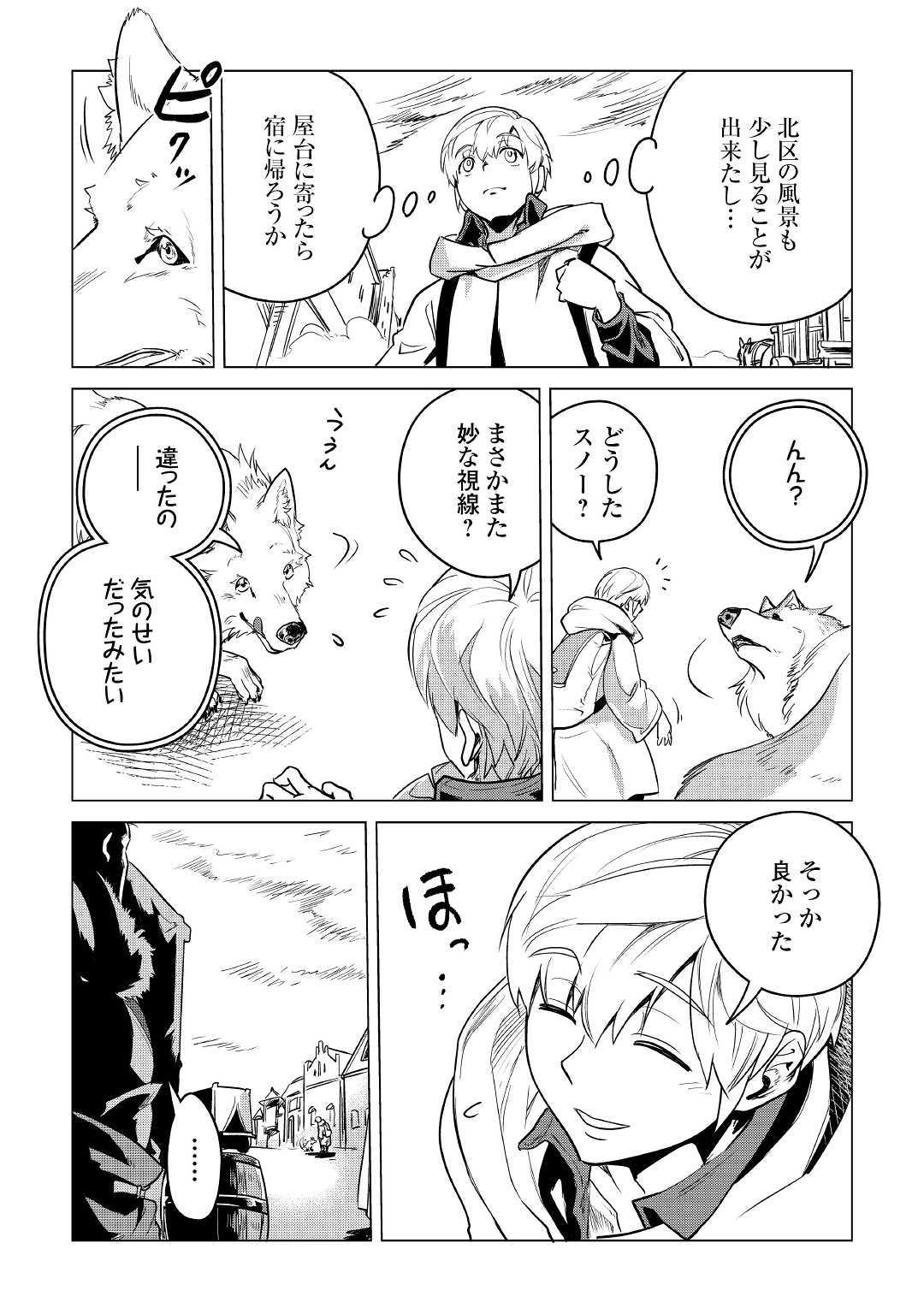 Mofumofu to Isekai Slow Life o Mezashimasu! Chap 8 - Next Chap 9