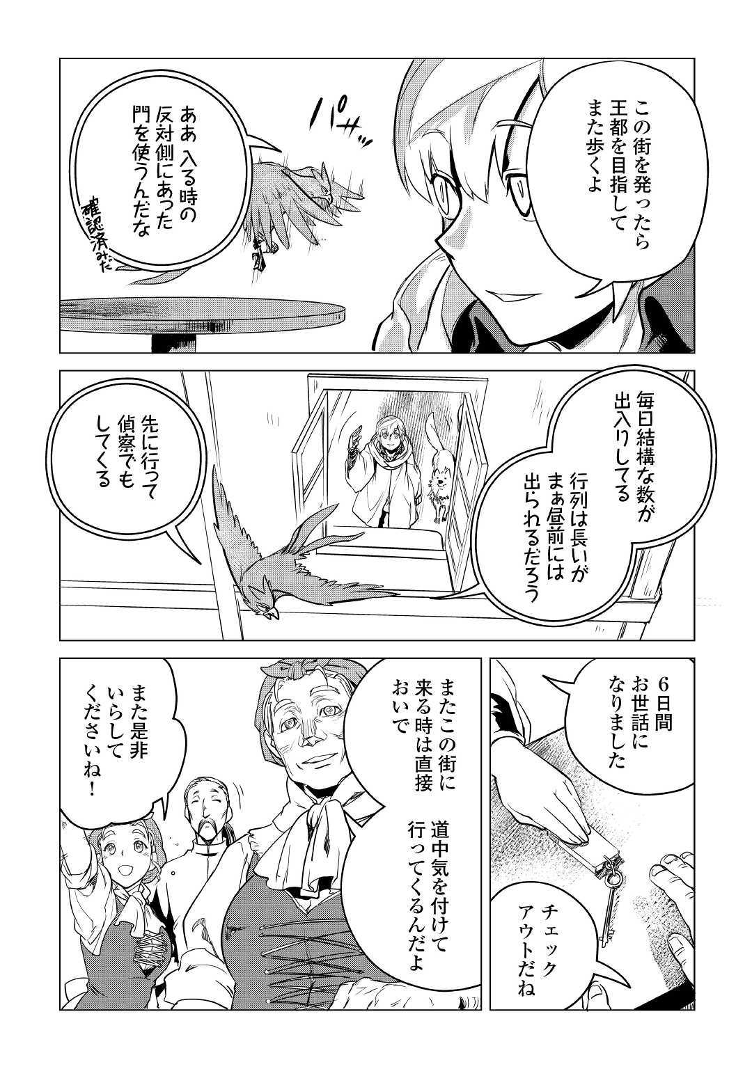 Mofumofu to Isekai Slow Life o Mezashimasu! Chap 8 - Next Chap 9