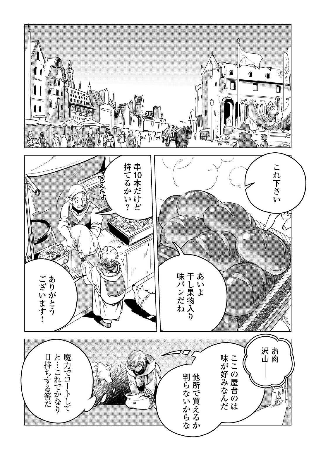 Mofumofu to Isekai Slow Life o Mezashimasu! Chap 8 - Next Chap 9